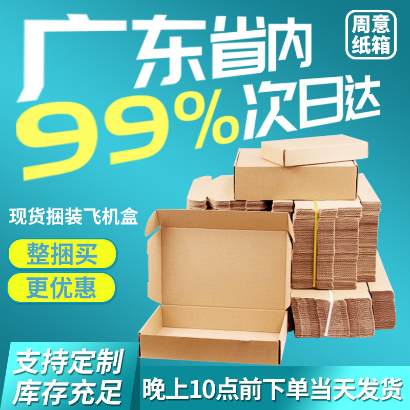 Large Flat Airplane Box, Extra Hard, for Logistics and Express Delivery, Square Cardboard Box for Jewelry, Underwear, and Storage Large Flat Airplane Box, Extra Hard, for Logistics and Express Delivery, Square Cardboard Box for Jewelry, Underwear, and Storage