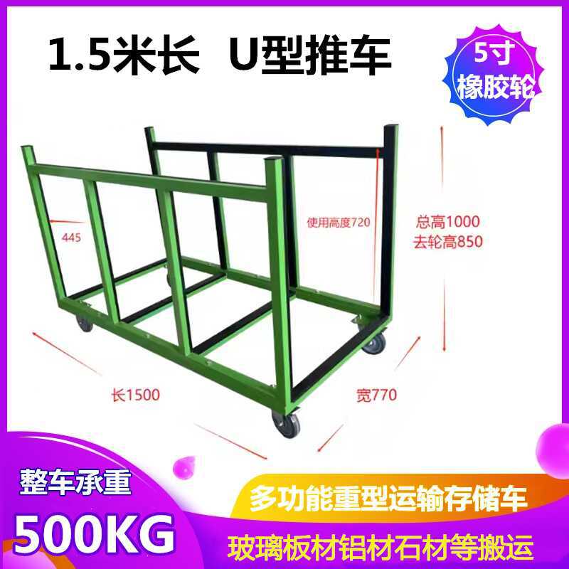 新型门窗U型铝材推车玻璃长料搬运重型四轮手推拉车架材料周转车