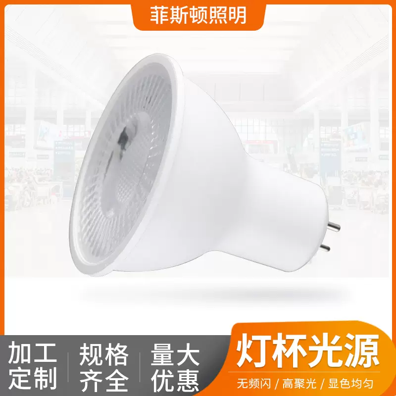 LED聚光灯杯GU5.3插脚2835高亮射灯塑包铝灯杯无频闪厂家直