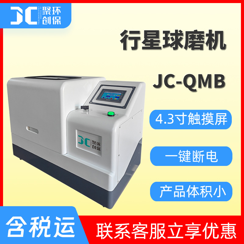 JC-QMB系列立式行星球磨机