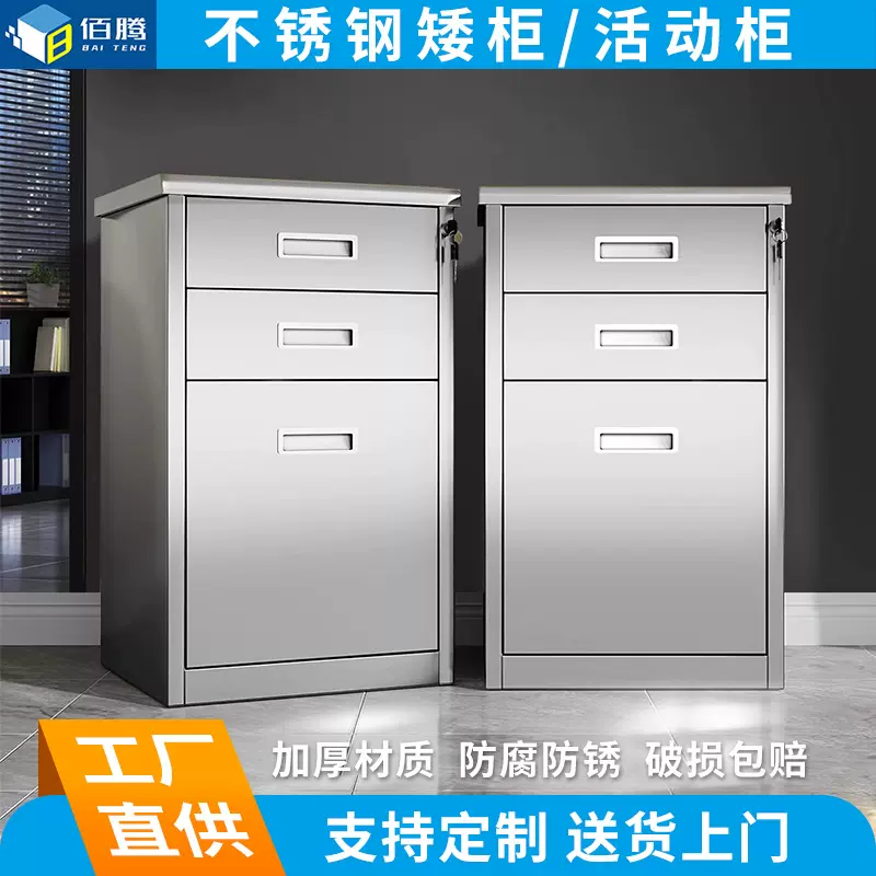 304不锈钢矮柜床头柜带锁带轮活动柜储物柜办公文件柜 二斗小矮柜