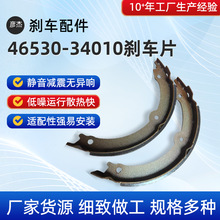 46530‑34010 驻车刹车蹄适配兰德酷路泽 LC200LX570后手刹制动蹄