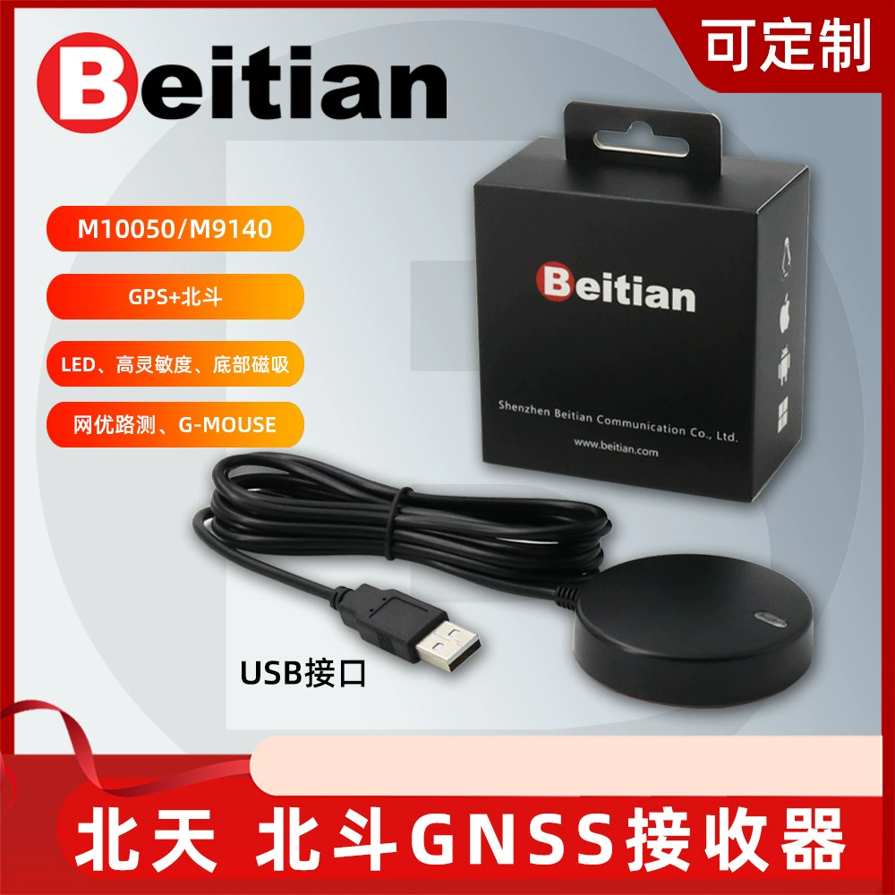 北天 USB интерфейс GNSS приёмник GPS модуль совместим с BU-353S4 Beidou LED-свет BK/BE-609U