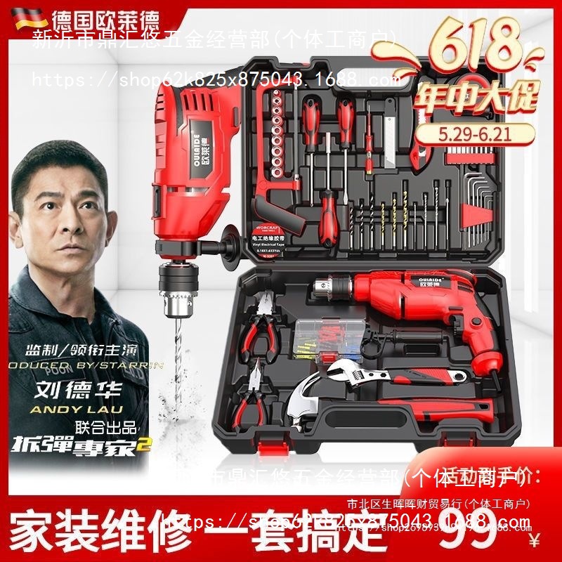 德国欧莱德冲击钻家用手电钻组合维修套装载木工电工五金工具箱