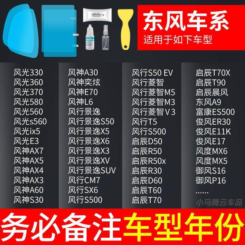 Qìchē – Car rearview Rearview mirror rainproof sticker - dedicated-for-dongfeng-rearview-mirror-side-window-test-film-5-pieces-in-total