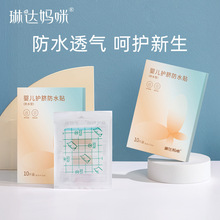 琳达妈咪婴儿护脐贴儿童新生儿防水肚脐贴宝宝洗澡游泳贴10片装