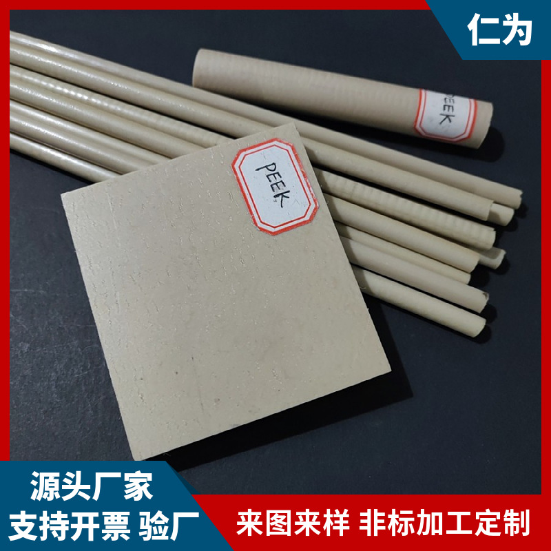 PEEK棒 厂家直销本色peek棒 聚醚醚酮板开零 耐高温绝缘板子分切