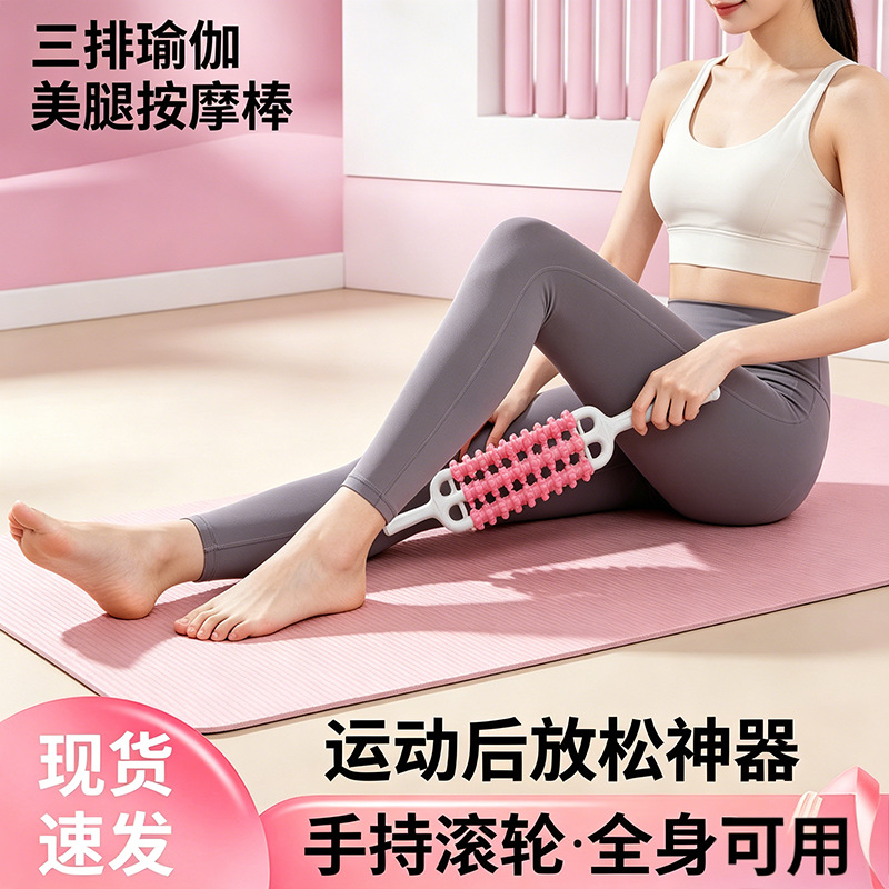 Three-Row Wolf Tooth Massage Stick Handheld Fascia Roller Yoga Calf Muscle Relaxation Equipment Factory Wholesale in Stock
