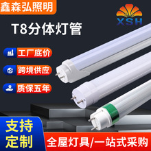 LED灯管T8分体灯管铝塑纳米高亮节能家用日光灯高压低压厂家定制
