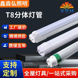 LED灯管T8分体灯管铝塑纳米高亮节能家用日光灯高压低压厂家定制