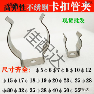 Stainless Steel Spring Clip for Fixing Pipes, Heating Pipes, and Water Pipes