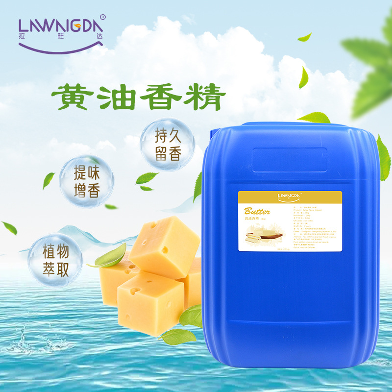 食品添加剂液体黄油香精食品级烘培炒货果汁糕点糖果饮料用25kg装