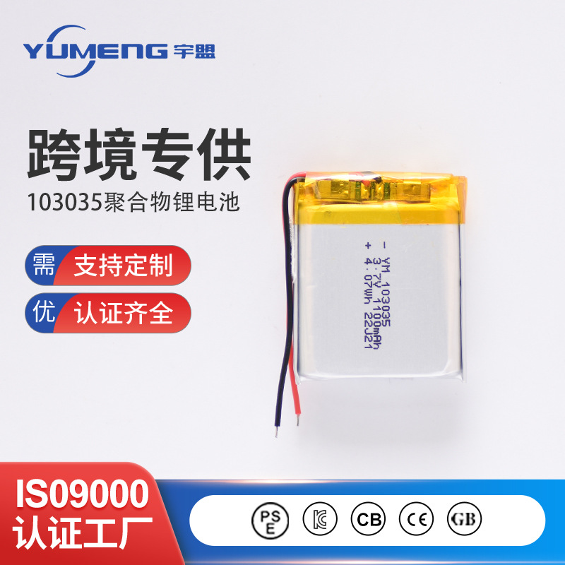 聚合物儿童定位手表锂电池包定 制 103035 3.7V 1100mAh软包电池
