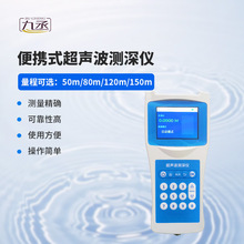 高精度便携式测深仪水深探测仪水库湖泊便携手持式超声波测深仪