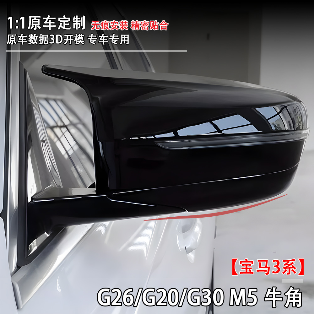 Suitable for Bmw 3 Series (20+) G26/G20/G30 M5, Horn-Shaped Car Modification Parts, Large Quantity, Excellent Price
