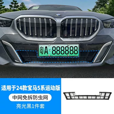 Suitable for Bmw 24 Models 5 Series Sports Version Insect-Proof Net, Water Tank Protective Net Buckle Installation Without Disassembly and Modification (Automobile anti-insect net) - glossy-black