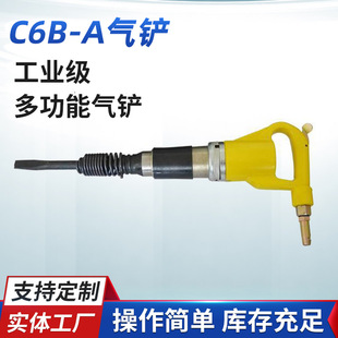 Supply Super C6B-A, no vibration, no recoil, gun type air shovel, air shovel, pneumatic shovel