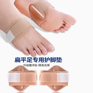 Adjustable Support Arch for Flat Feet, Men's and Women's Foot Center Fascia Pad, Half Size Pad, Foot Pad, Orthopedic Skin Color