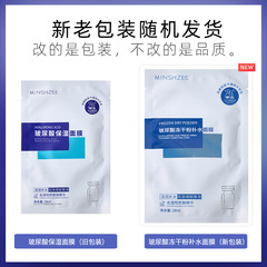 Minshzee茗希芝ヒアルロン酸冷凍乾燥粉亮肌マスク補水保湿マスク代発震音単片