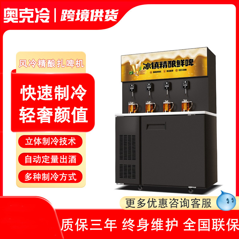 定时款风冷精酿啤酒机扎啤机鲜啤机商用售酒打酒机风水冷一体酒墙