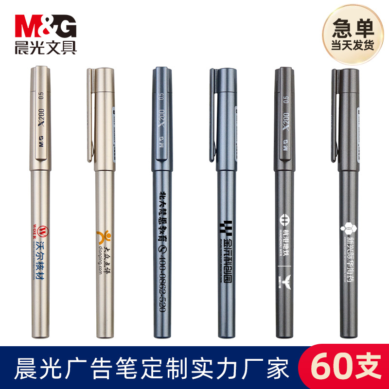 晨光X200廣告筆定制logo中性筆專用文藝高檔精致練字簽字筆子彈頭