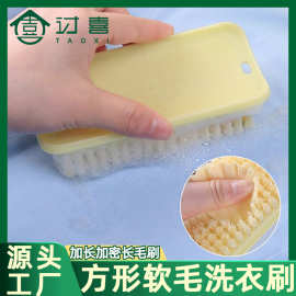 塑料软毛洗衣刷家用多功能鞋刷简约洗衣服刷不伤衣大号板刷清洁刷