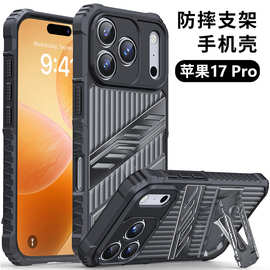 适用苹果17手机壳全包支架iPhone 16Pro Max苹果手机壳防摔保护套