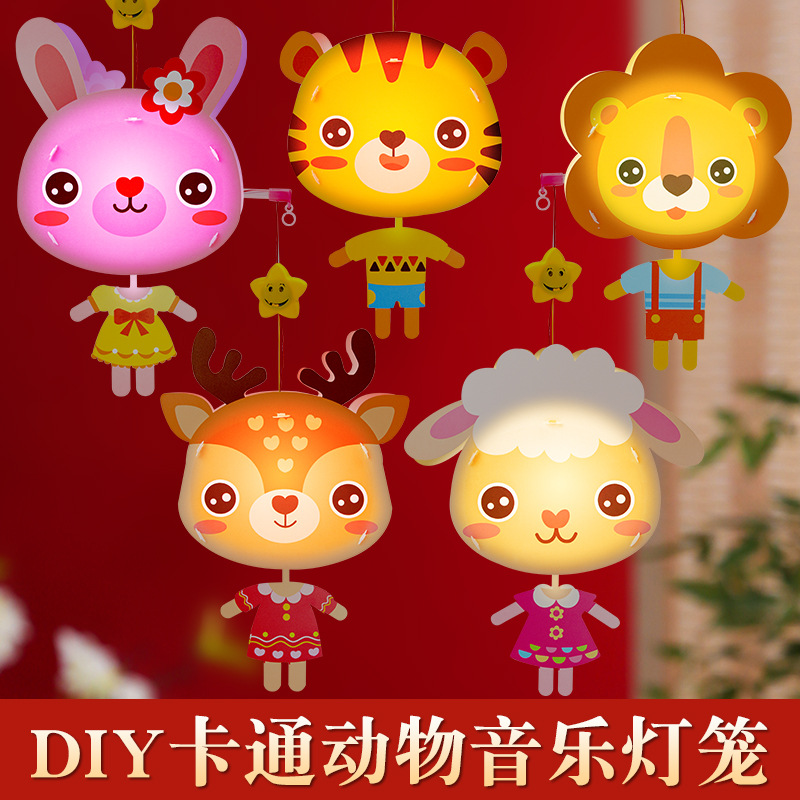 手工手提发光灯笼卡通动物幼儿园材料包DIY音乐儿童灯笼