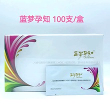 大量批发蓝梦孕知早早孕HCG检测试纸100片装早期怀孕检测 蓝十字