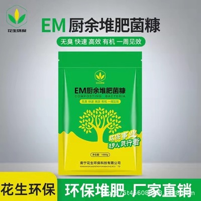 EM堆肥菌種有機肥營養土雞糞發酵劑1000克袋裝堆肥桶