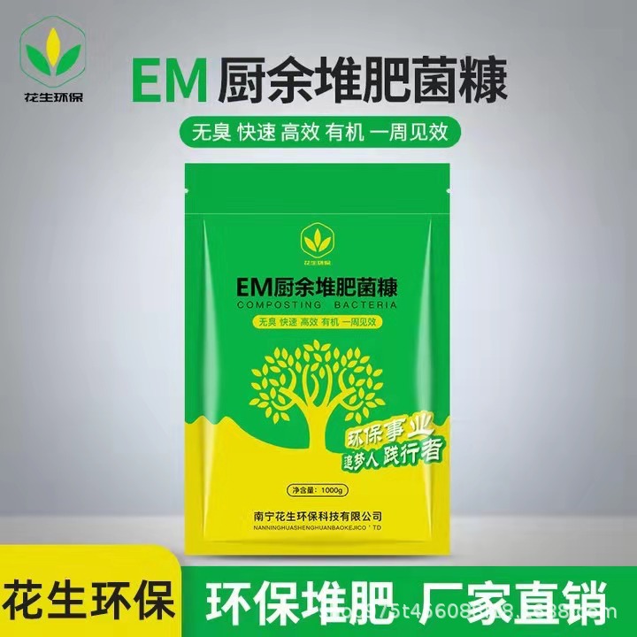 EM堆肥菌種有機肥營養土雞糞發酵劑1000克袋裝堆肥桶