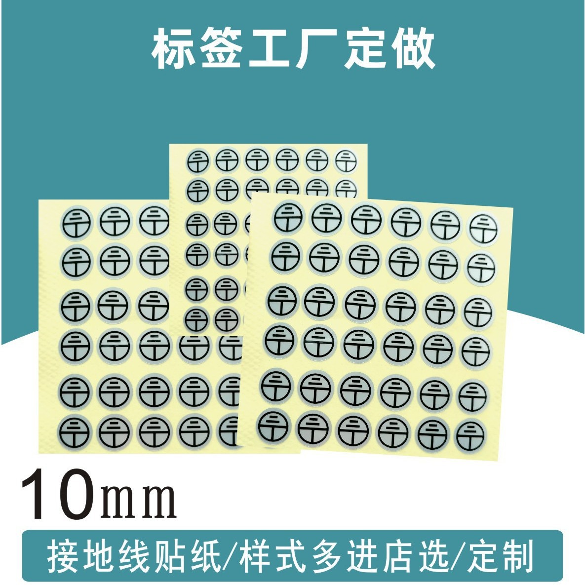 亚银不干胶电线接地接识10MM零线地线火线标识标签接地线贴纸