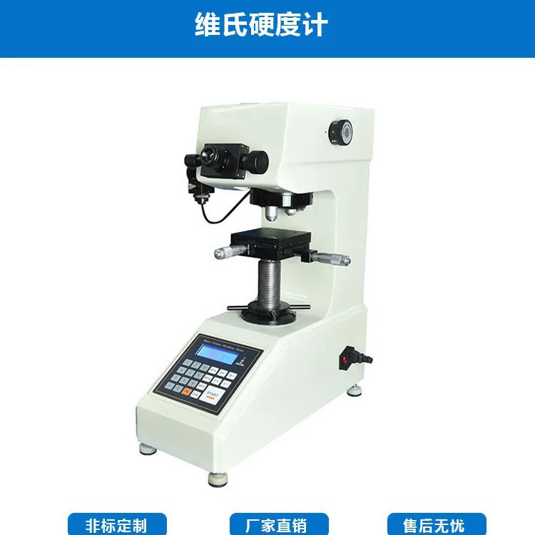 显微维氏硬度计1kg 细钢管维氏抵抗硬度检验仪