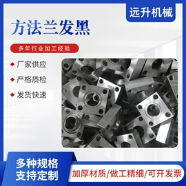 法兰;接头;CNC加工