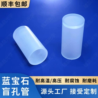 定制单晶蓝宝石盲孔管 蓝宝石坩埚 蓝宝石封口管 耐温耐压 抗腐蚀