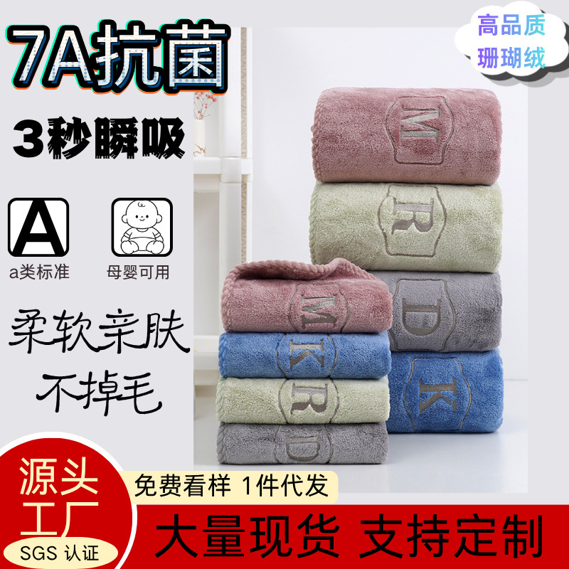 Class a Coral Velvet Embroidered Towel and Bath Towel Set, Thickened and Enlarged, Absorbent, Quick-Drying, Non-Shedding, Household Three-Piece Set 100 Class a Coral Velvet Embroidered Towel and Bath Towel Set, Thickened and Enlarged, Absorbent, Quick-Drying, Non-Shedding, Household Three-Piece Set 100