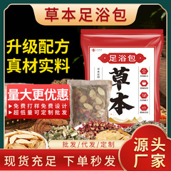 十二味の足の薬は艾草を包んで足を浸して家庭の足を包んで古いショウガの紅花の草本のメーカーを包んで足を浸します。