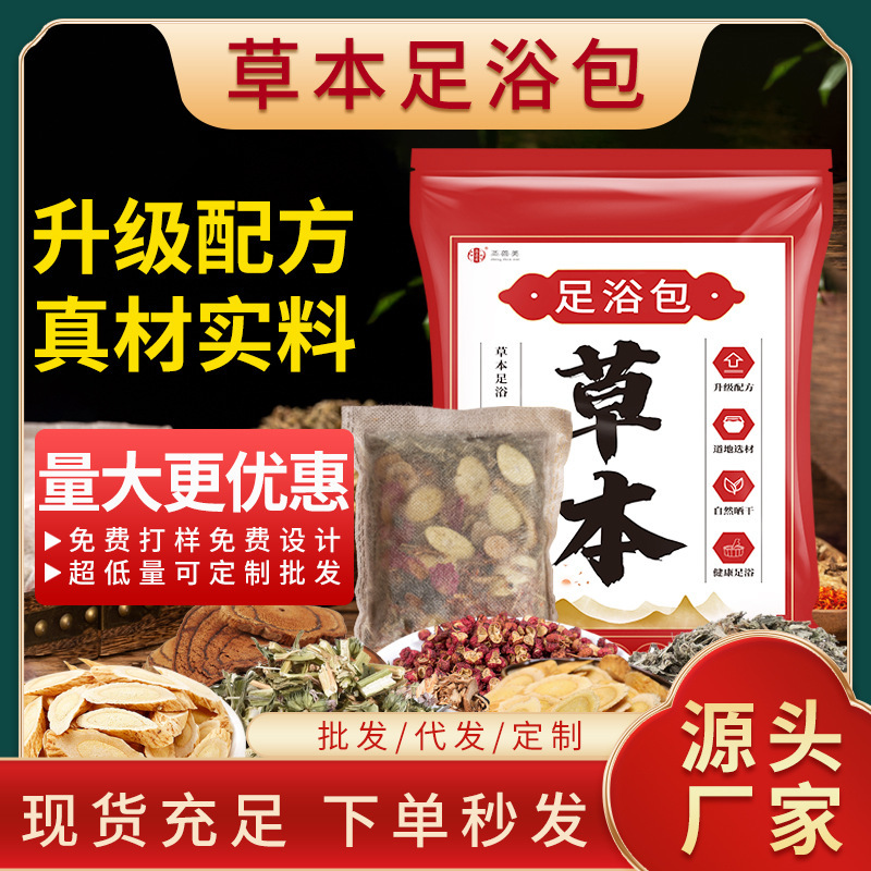 十二味の足の薬は艾草を包んで足を浸して家庭の足を包んで古いショウガの紅花の草本のメーカーを包んで足を浸します。|undefined