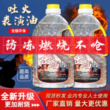变脸专业吐火油道具油川剧喷火道具 环保安全无异味舞台演出用油