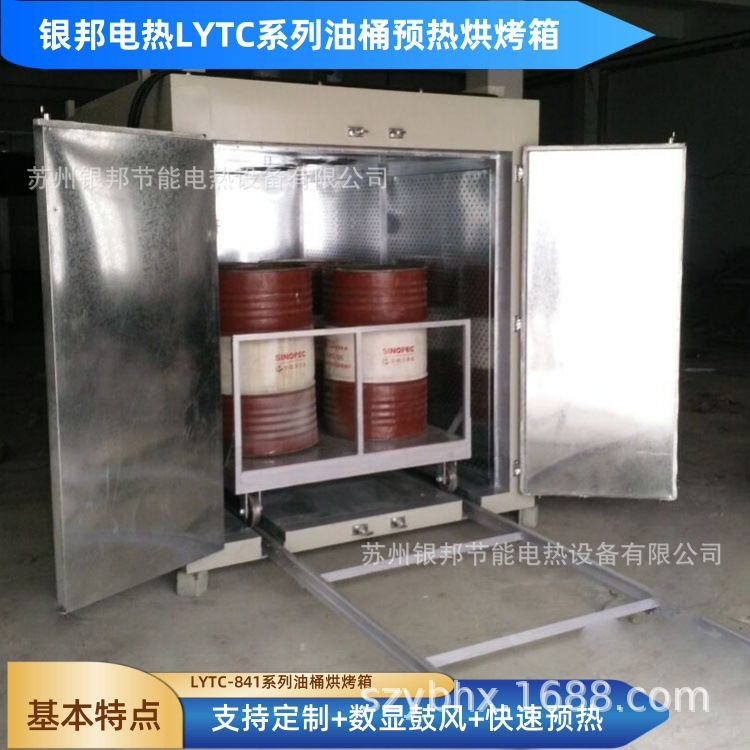四工位油桶加热烘箱 工业原料预热油桶烘箱 轨道推入式油桶烘烤箱