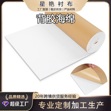 跨境热卖自粘背胶海绵泡沫填充泡沫稳定器DIY垫片减震垫内衬工艺