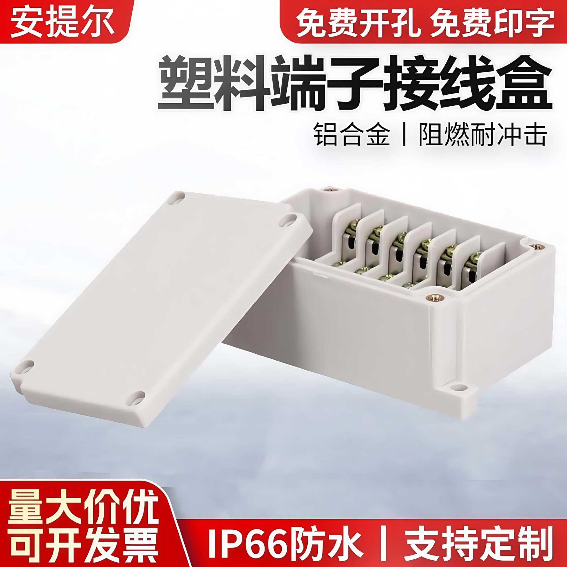 批发内置端子接线盒DS-PG-6P塑料端子接线盒6位端子盒防水端子盒