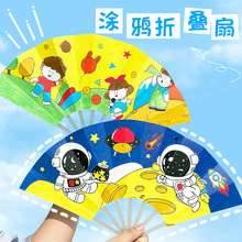 卡通diy空白涂鸦七折扇 幼儿园填色手绘扇子儿童益智画画涂色玩具