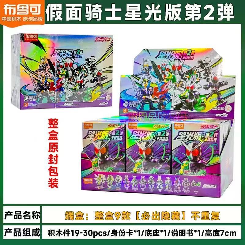 Coffret complet de 9 bombes Kamen Rider Starlight Version (Prix de détail : 19,9 $ par pièce)