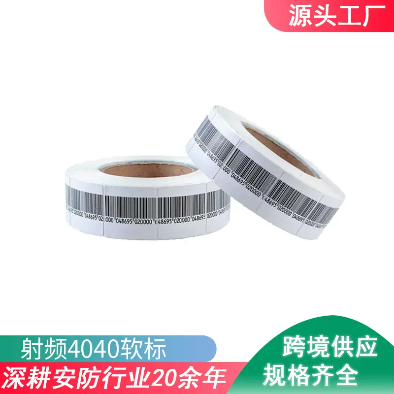 RF射频软标签40X40MM防盗标签EAS超市化妆品防盗贴各种尺寸源头厂
