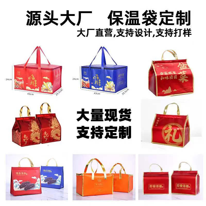 厂家定制海参保温袋节日礼品无纺布袋海鲜冷藏保鲜手提高端包装袋