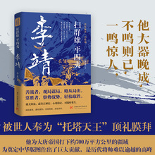 读史衡世系列名将篇  扫群雄平四夷：李靖善战者观局谋局略从局出