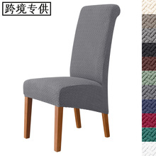 跨境弹力家用酒店餐椅SleighbackChair高背椅套T型提花面料