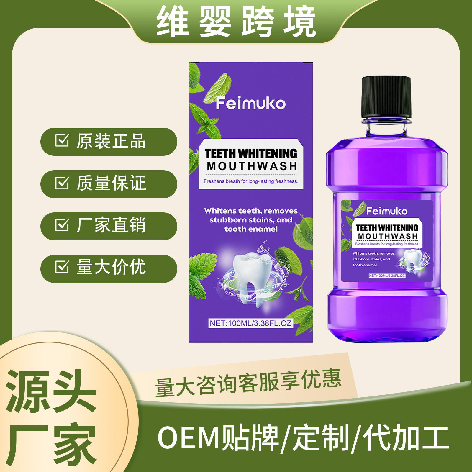 Feimuko Mouthwash Daily Oral Cleansing Mint Cooling Teeth Breath Freshening Convenient Mouthwash Care Solution
