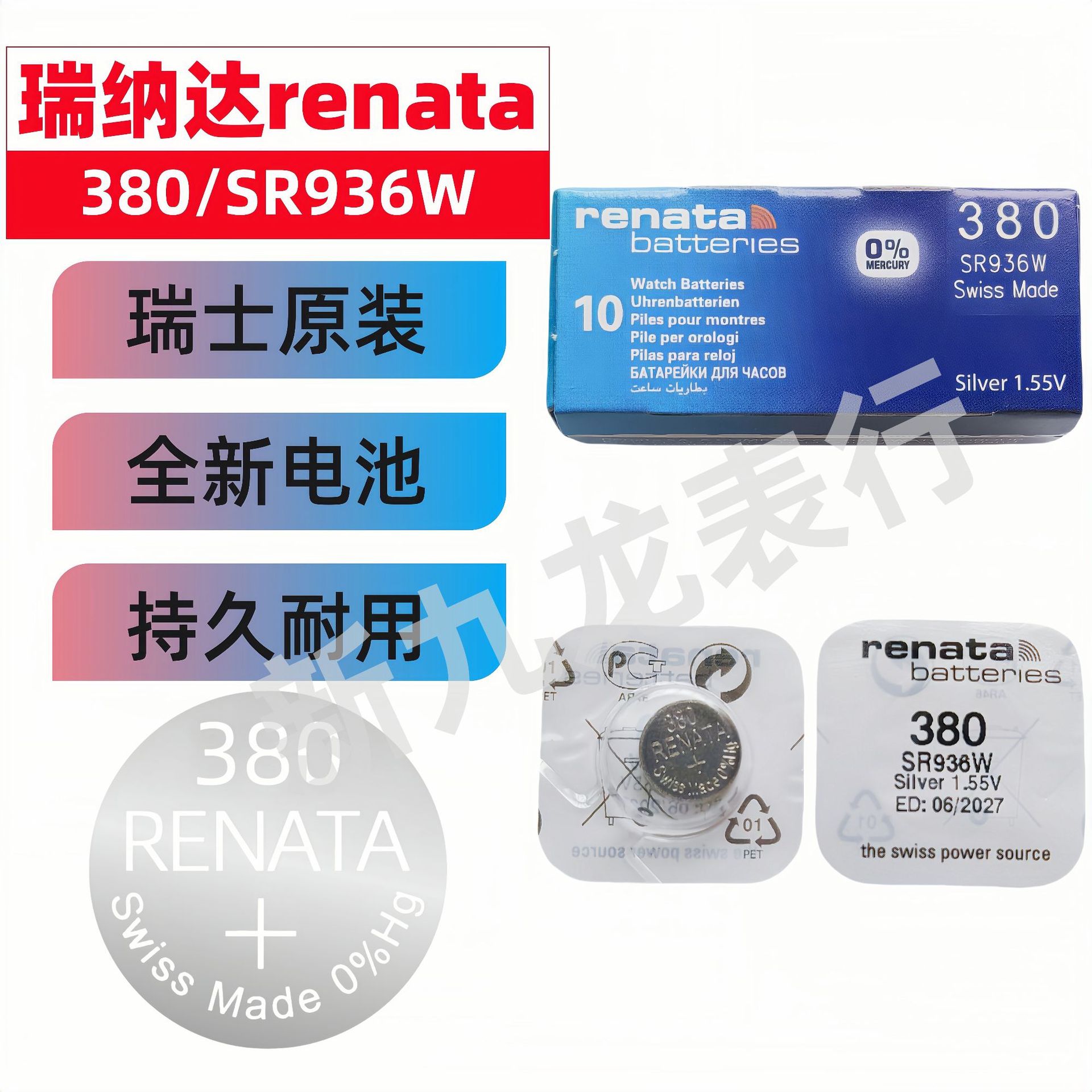 手表纽扣电池 瑞士RENATA单粒 380/SR936W 氧化银1.55V 原装正品